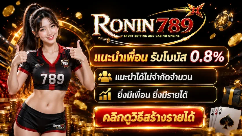 ผลบอลสด RONIN789 อัปเดตทุกลีกเรียลไทม์